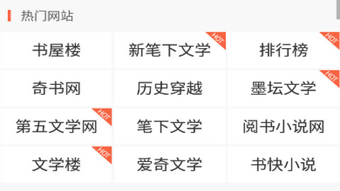 海纳小说App最新版