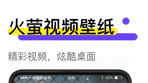 火莹视频桌面安卓版