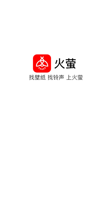 火莹视频桌面安卓版