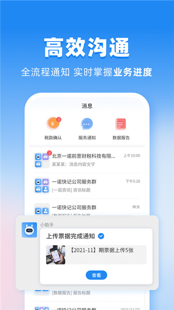 晓账app官方版