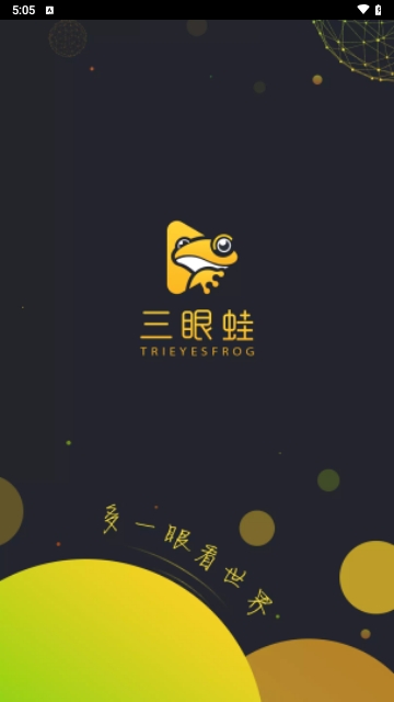 三眼蛙安卓版