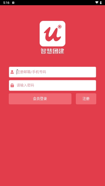 智慧团建app