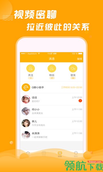 Q聊交友app安卓版