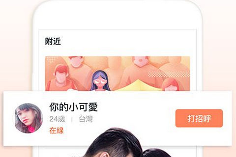 探爱交友App版