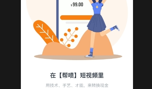 帮喷app安卓版
