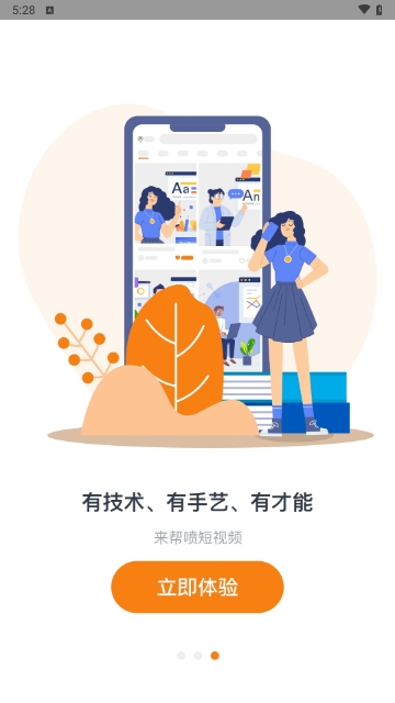 帮喷app
