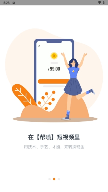 帮喷app