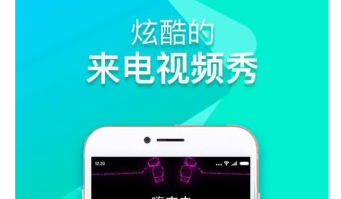 嗨来电最新版