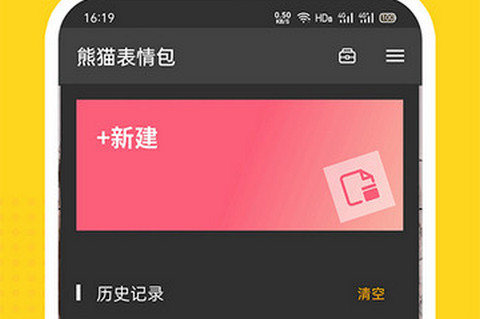 熊猫头表情生成器安卓版