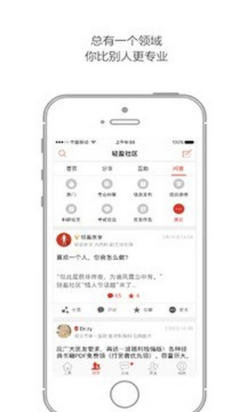 轻盈医学app