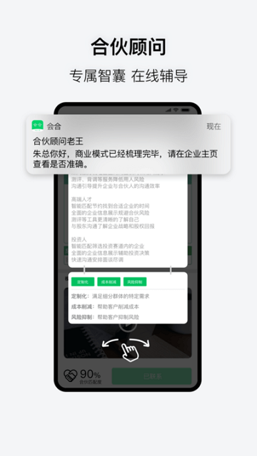 会合
