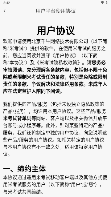 米考试背单词