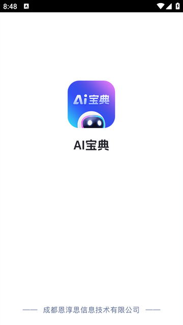 AI宝典安卓版app