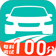 科目一提分神器APP2025最新版