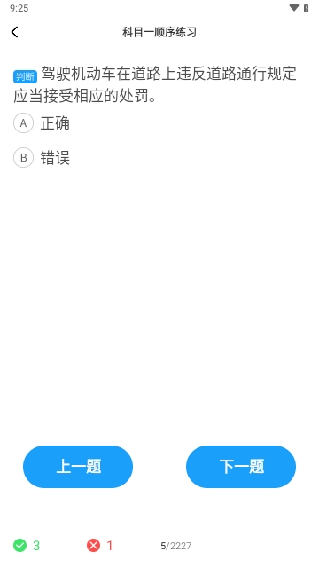 科目一提分神器