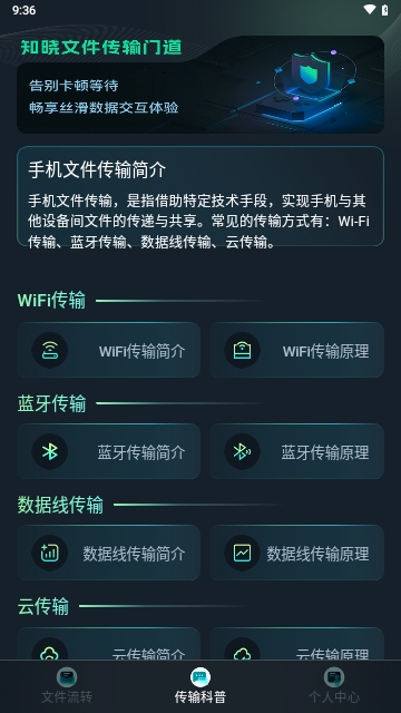 手机克隆搬家宝APP免费版