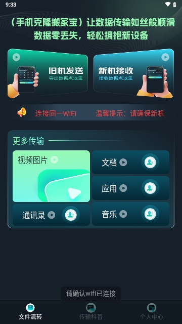 手机克隆搬家宝