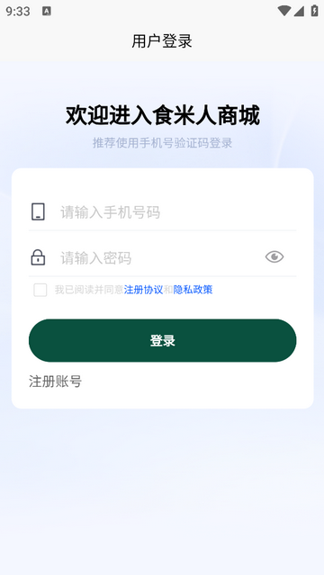 食米人商城官方最新版
