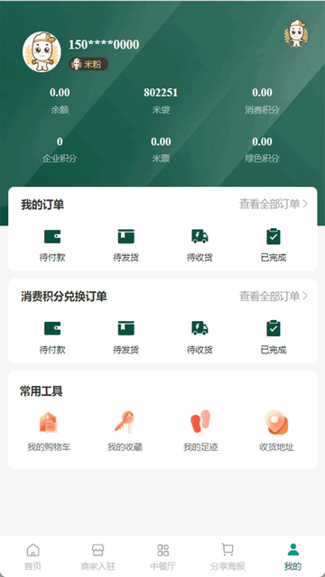 食米人商城官方最新版