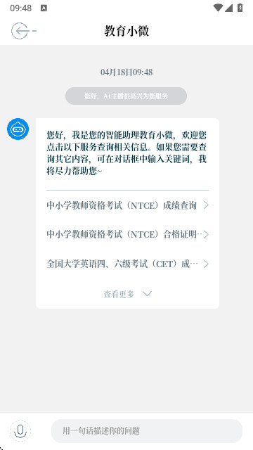 中国教育发布app官方正版