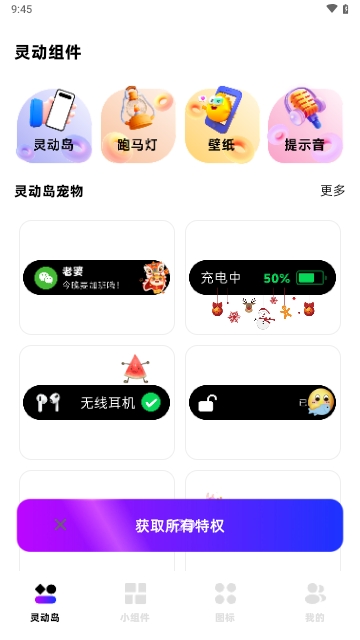 负一屏小组件