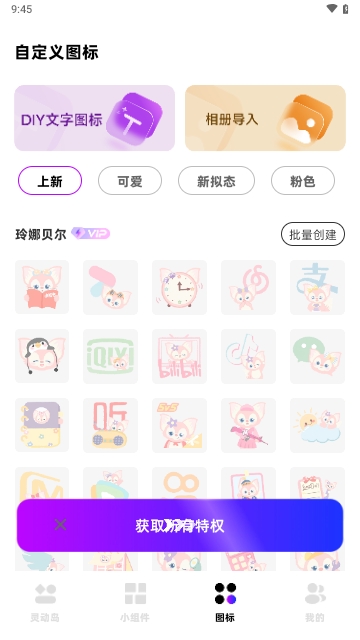 负一屏小组件