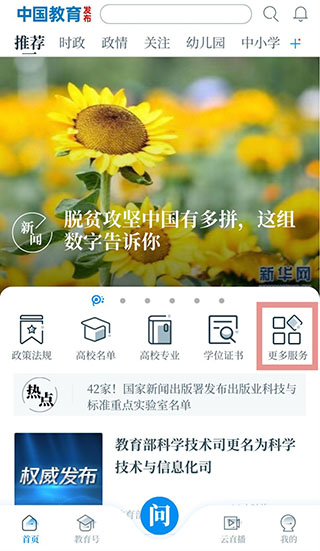 中国教育发布app官方正版