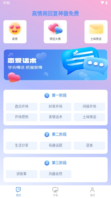 高情商回复神器免费APP安卓版