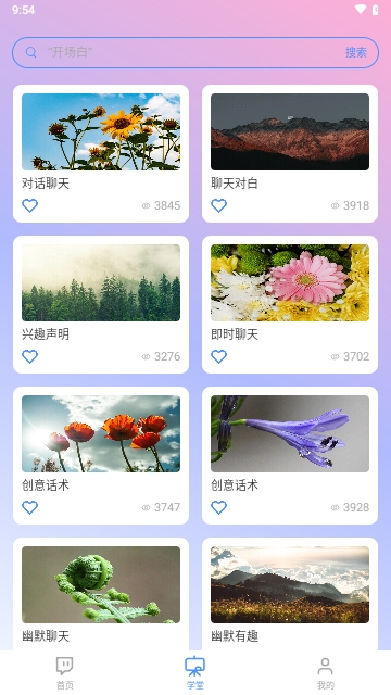 高情商回复神器免费APP安卓版