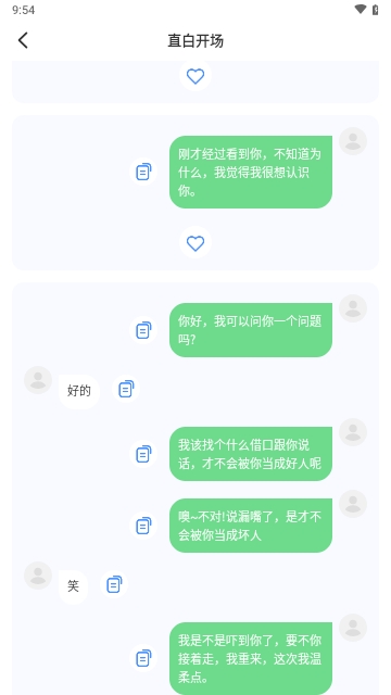 高情商回复神器免费APP安卓版