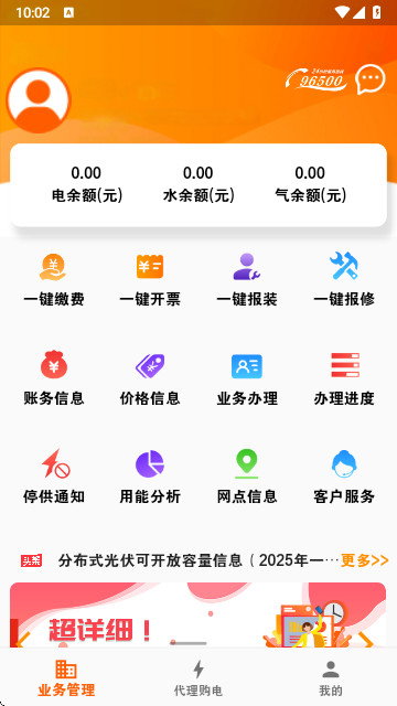 乐山电力网上缴费正版app