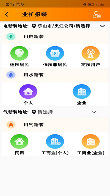 乐山电力网上缴费正版app