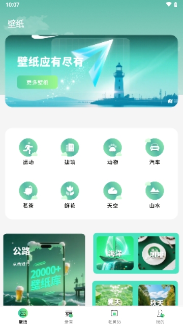 壁纸世界
