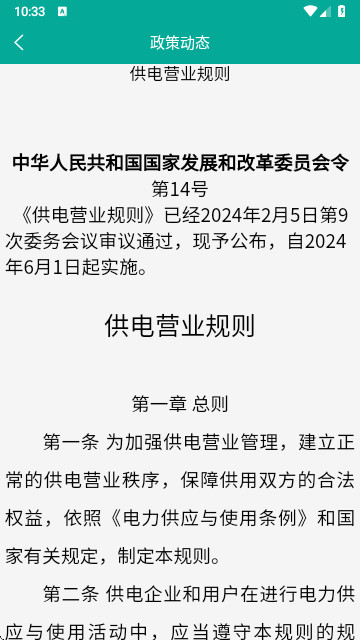 内蒙古电力app正版