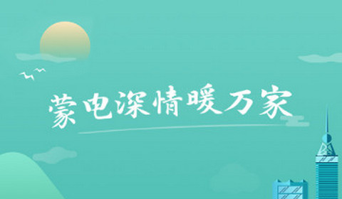 内蒙古电力app正版
