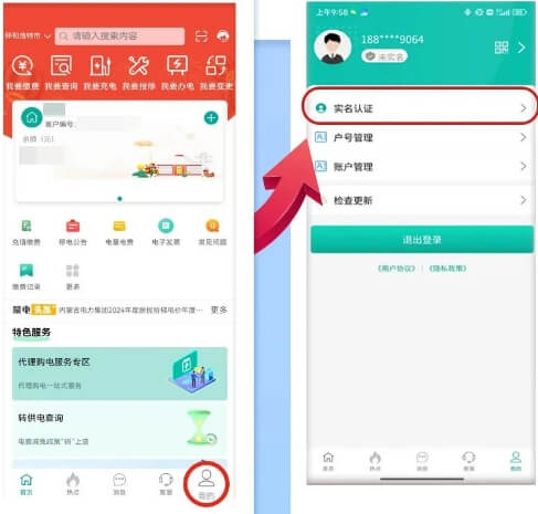 内蒙古电力app正版