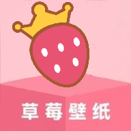 草莓桌面壁纸APP高清版