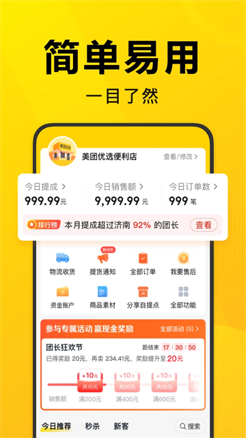 美团优选团长端app