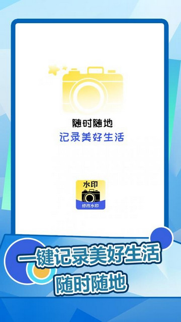 趣拍水印相机最新安卓版