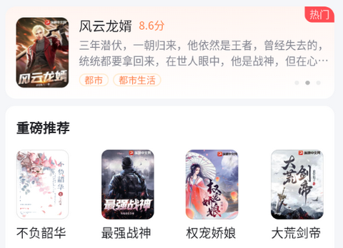 爱听免费小说app手机版