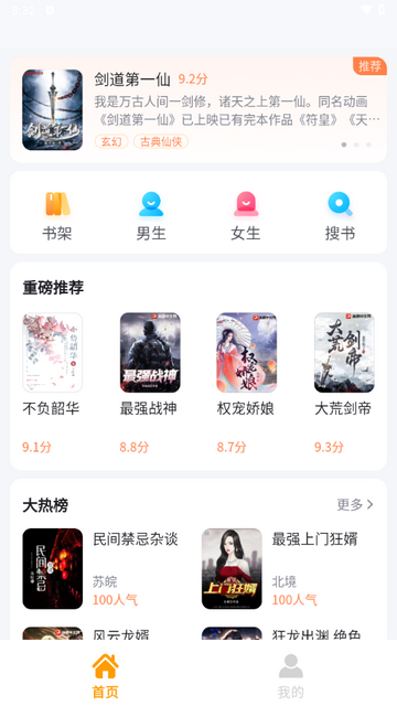 爱听免费小说app手机版