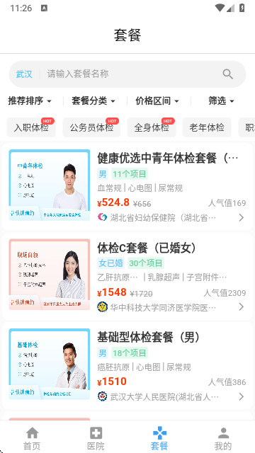 中康体检网客户端