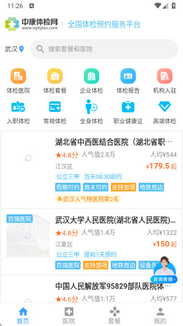 中康体检网客户端