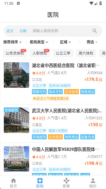 中康体检网客户端