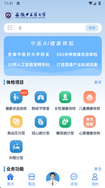 云诊365官方正版
