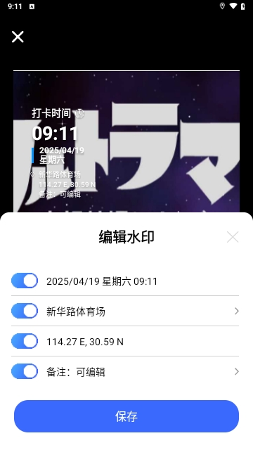 秒准水印相机