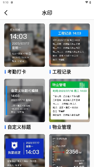秒准水印相机