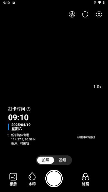 秒准水印相机