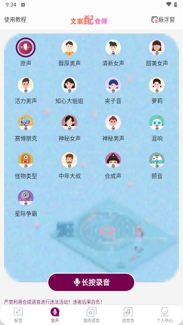 文案配音师