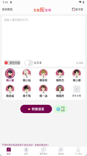 文案配音师